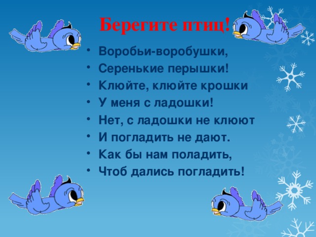 Как хорошо уметь читать воробушки чудо 1 класс школа россии презентация