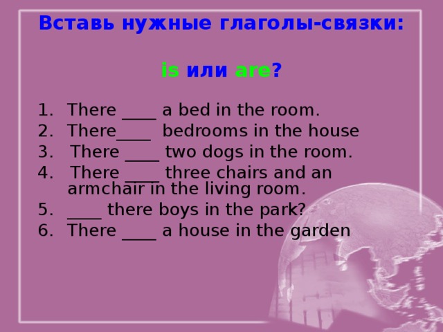 News is или are. Вставь is или are. Вставить нужные глаголы. Вставь is или are there four Rooms.