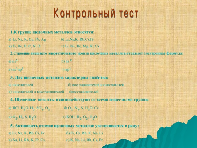 Щёлочно-земельными металлы презентация. Таблица менделеева щелочные щелочноземельные. Таблица менделеева щелочные металлы щелочноземельные металлы. Щелочные металлы список. Гидроксиды щелочных и щелочноземельных металлов.