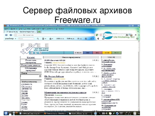 Сервер файловых архивов Freeware.ru 