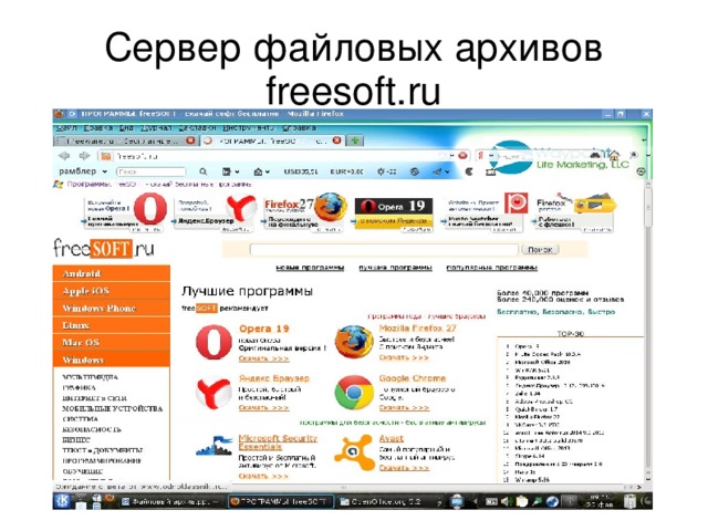 Сервер файловых архивов freesoft.ru 