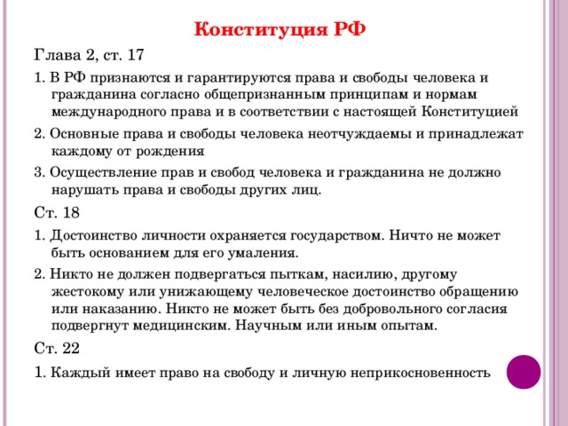 Тест по конституции по главам. Глава 2 статья 17 Конституции РФ.