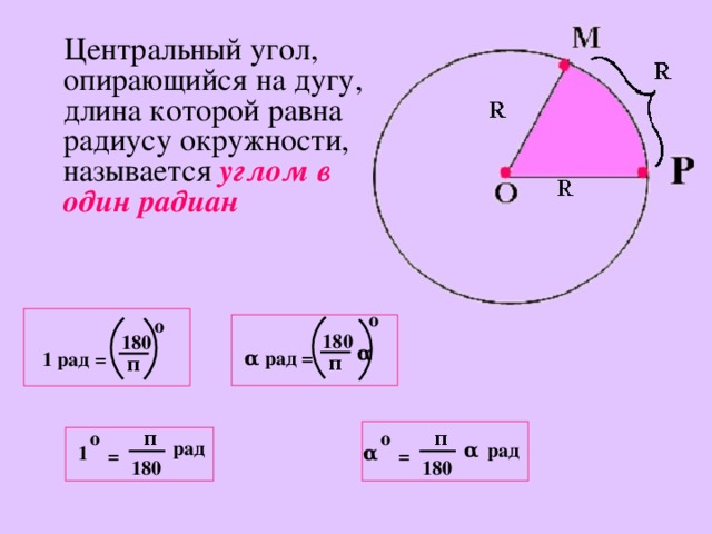 На рисунке дуга amb равна 150 а радиус r равен 2