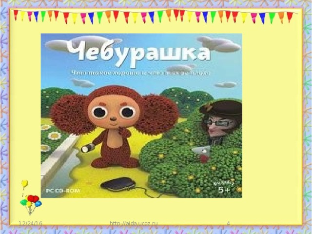 .  12/24/16  http://aida.ucoz.ru 