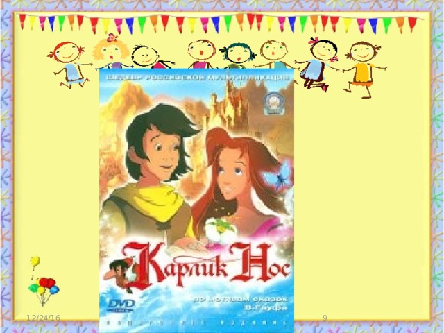 12/24/16 http://aida.ucoz.ru  