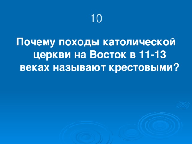 9  Когда в истории России в особом почете была метла?  