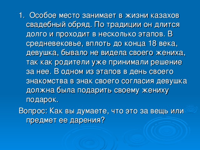 История, обычаи и традиции  казахского народа 