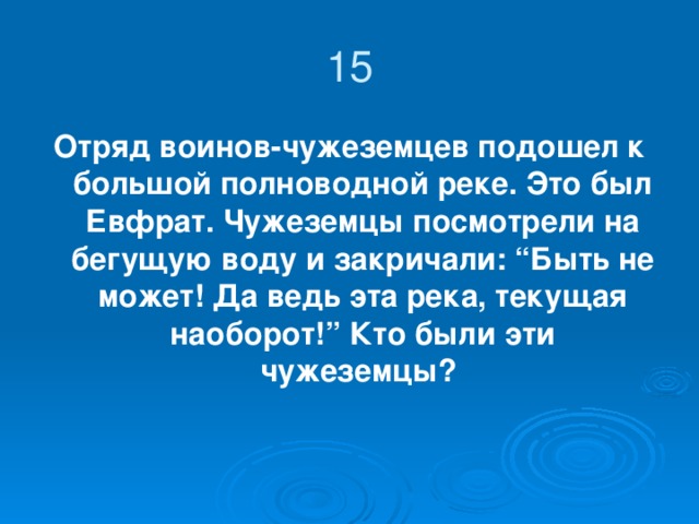 Какой дикий зверь явился источником жизни многих поколений людей Междуречья? 