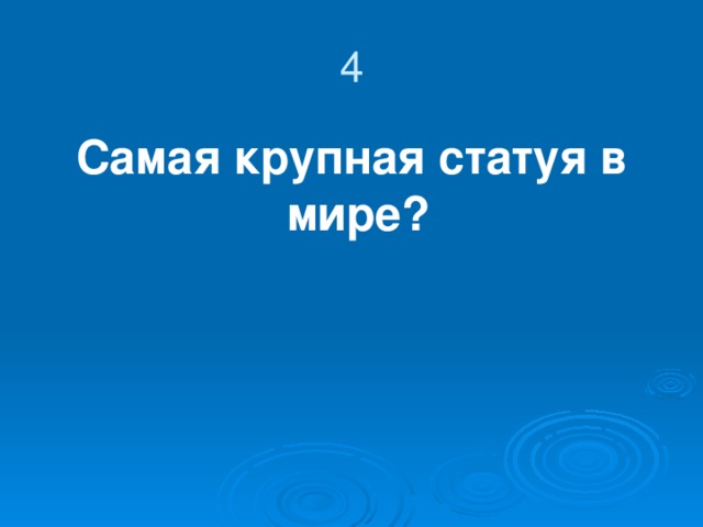 3 Первый царь династии Романовых .   
