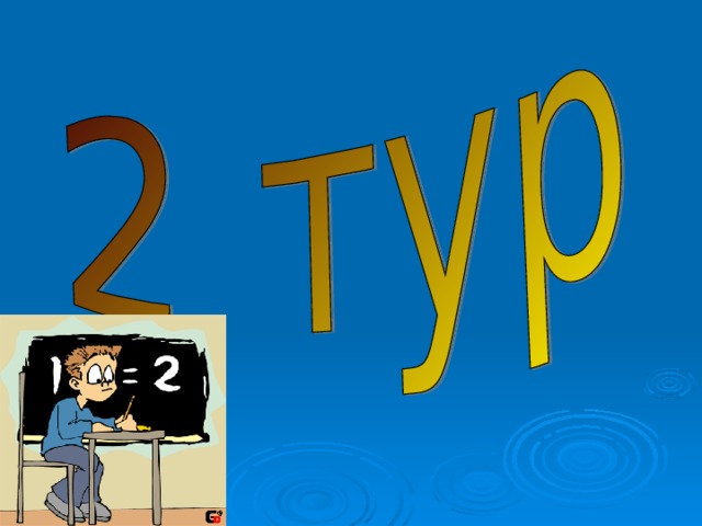 Это был единственный в жизни удар, который рыцарь мог получить и оставить без ответа. Когда он наносился? 