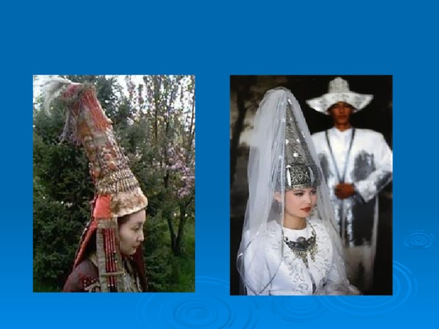 Головной убор невесты достигал в высоту 70 см, и даже более. Был украшен бронзовыми и серебренными подвесками, украшениями. А какой величины достигал вес такого головного убора? 