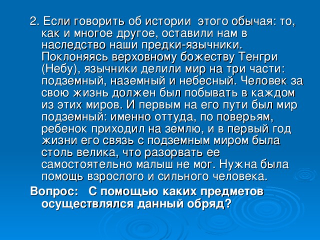 Правильный ответ  ПЛАТОК 