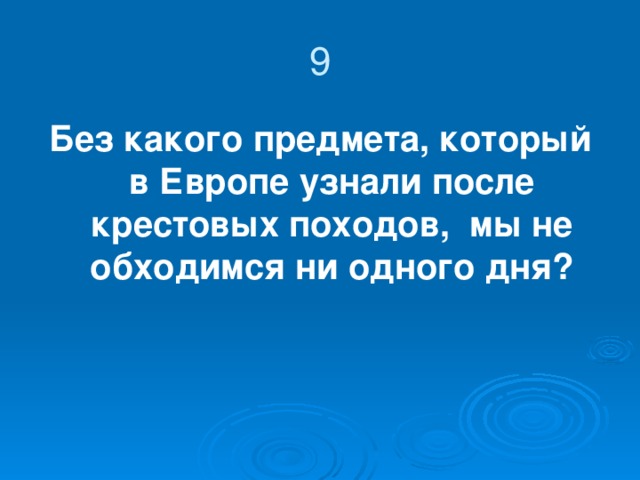 Анахарсис был первым выдающимся философом саков. Платон ставил его рядом с Гомером и Фалесом, а в другом труде называет его одним из семи мудрецов мира. До нас дошли его афоризмы. Закончите предложение: Все беды человека от …».        