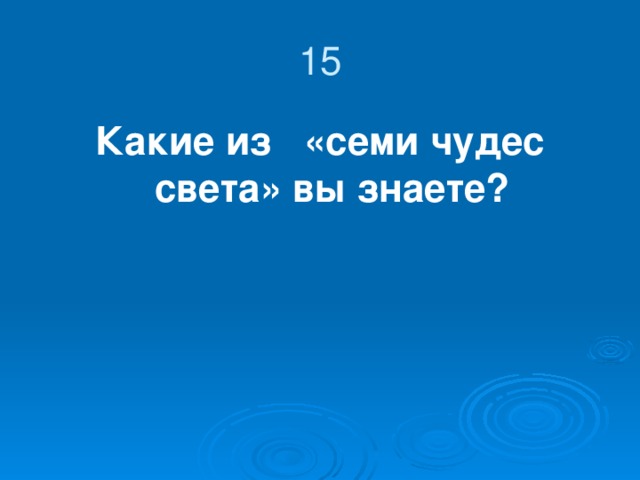 Какие Великие географические открытия были сделаны в конце 15- начале 17 веков? 