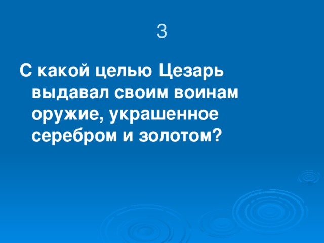 Уходя из Москвы французы заложили взрывчатку в основание этого храма и только доблесть горожан и проливной дождь не позволили французам осуществить свой варварский план. Как называется этот храм, являющийся и поныне визитной карточной Москвы? 