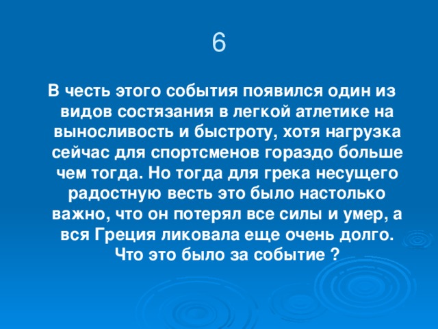 В Древней Руси, чтобы расплатиться, могли отрубить часть слитка серебра. Как сейчас мы называем отрубленную часть? 