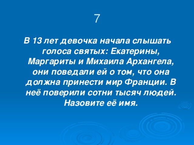  В честь этого события появился один из видов состязания в легкой атлетике на выносливость и быстроту, хотя нагрузка сейчас для спортсменов гораздо больше чем тогда. Но тогда для грека несущего радостную весть это было настолько важно, что он потерял все силы и умер, а вся Греция ликовала еще очень долго.  Что это было за событие ?   