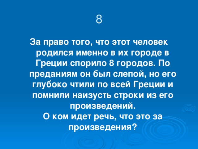 В 13 лет девочка начала слышать голоса святых: Екатерины, Маргариты и Михаила Архангела, они поведали ей о том, что она должна принести мир Франции. В неё поверили сотни тысяч лю­дей. Назовите её имя. 