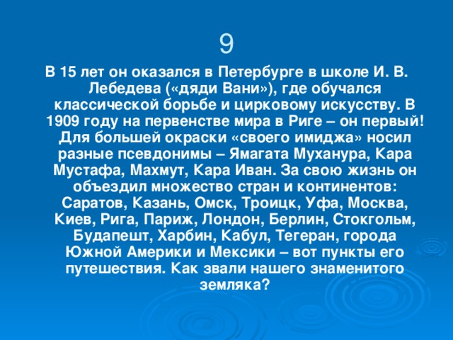 За право того, что этот человек родился именно в их городе в Греции спорило 8 городов. По преданиям он был слепой, но его глубоко чтили по всей Греции и помнили наизусть строки из его произведений.  О ком идет речь, что это за произведения? 