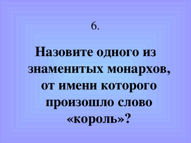 Назовите самую длинную в истории войну? Какие страны ее вели? 