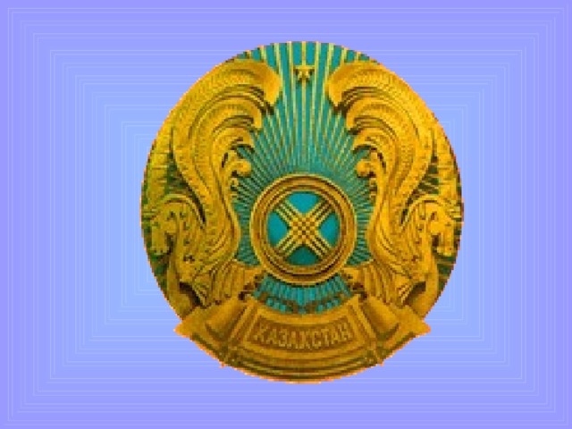 Кто в изображении герба оберегает шанырак с двух сторон, выражая идею служения общему дому – Родине?  