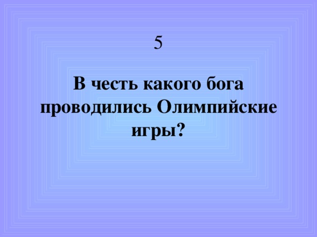Что подарила Ариадна Тесею, чтобы он не заблудился в лабиринте? 