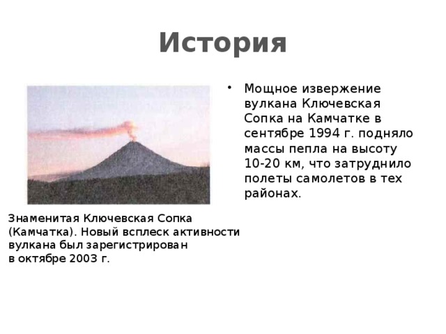 Ключевская сопка ударение