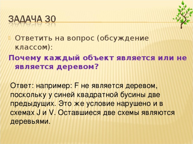 Дерево является предметом. Дерево является предметом