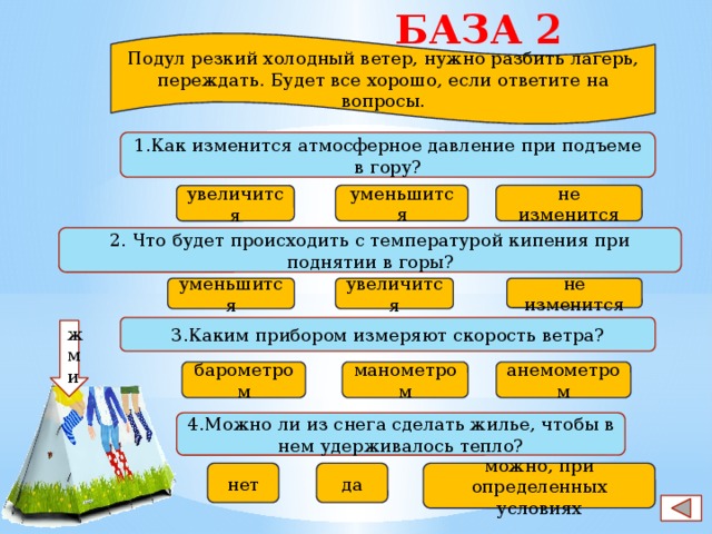 Как изменяется атмосферное при подъеме на высоту. Атмосферное давление при подъеме в гору. Как изменяется атмосферное давление при подъеме в горы. Давление при подъеме в горы как изменяется. Как меняется давление при подъеме в гору.