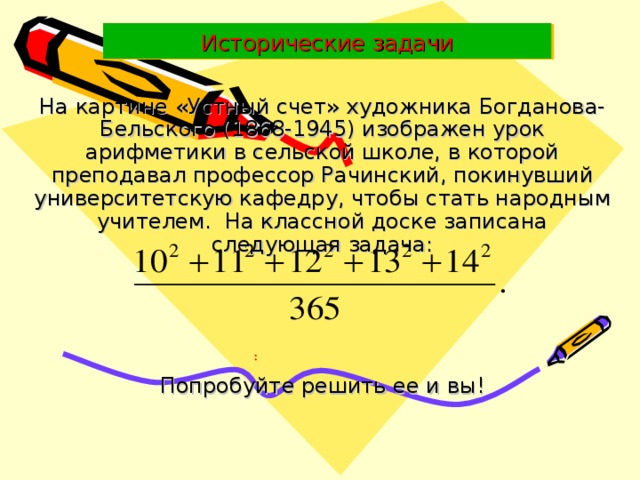 Исторические задания. Исторические задачи. Решение исторических задач. Исторические задачи на уроках математики. 2 Исторические задачи.