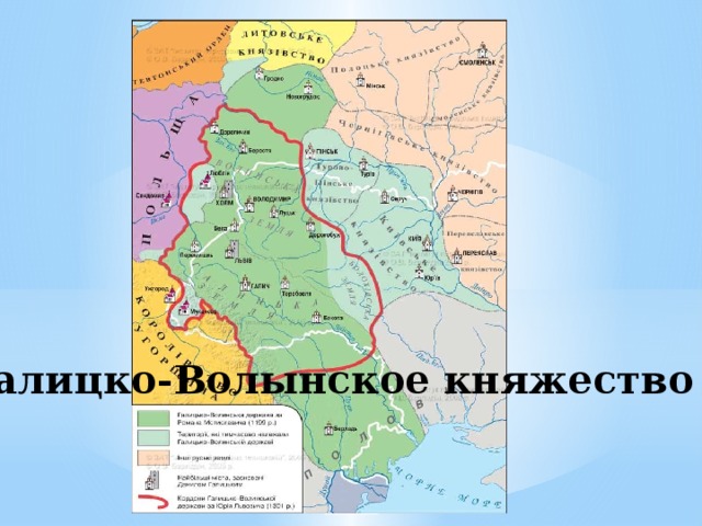 Галицко волынское княжество причины