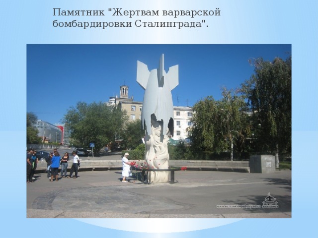 Памятник 