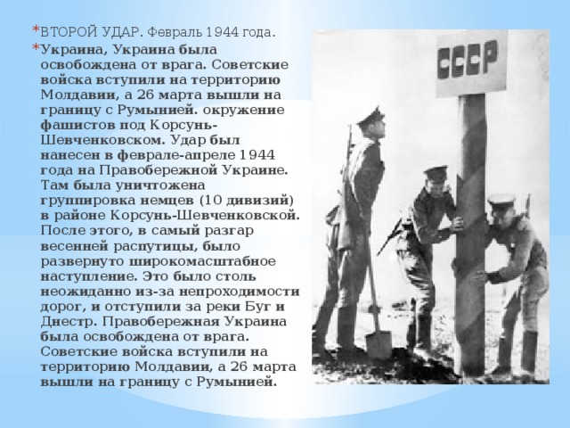 1944 год изгнания врага презентация 10 класс