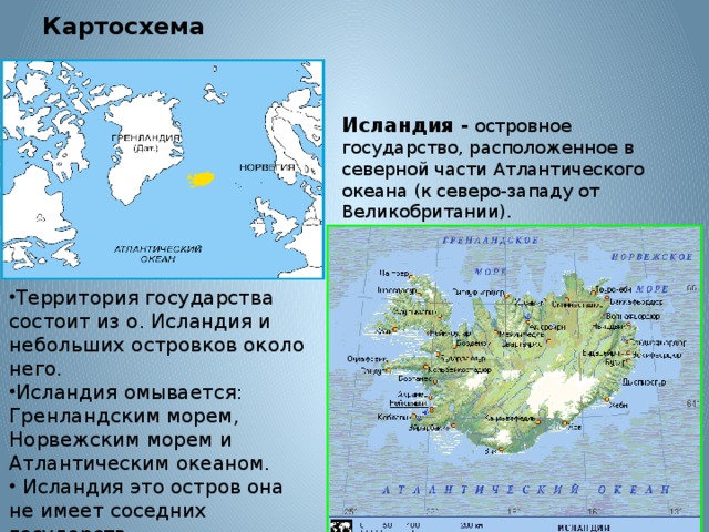 Исландия описание страны по плану 7 класс