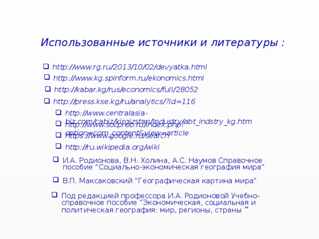 Характеристика киргизии по плану 7 класс