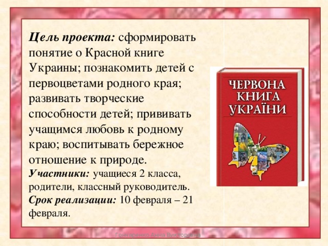 Проект красная книга родного края