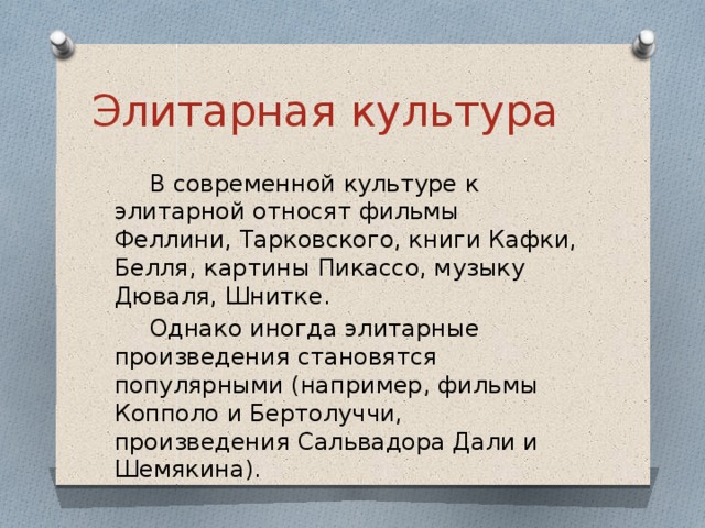 Элитарные произведения