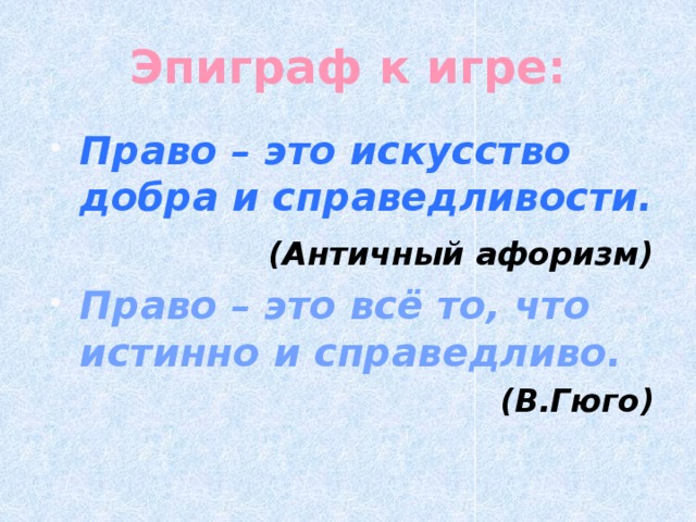 Право фразы