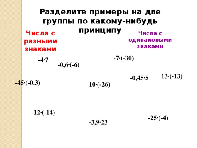 Несколько групп правило. Раздели числа на группы. Разделите числа на две группы. Раздели числа на 2 группы. Примеры на Разделение.