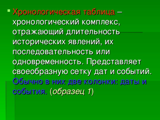 Обычное событие. Хронологический комплекс. Сравнение исторических событий пример. Хронологический комплекс синоним.