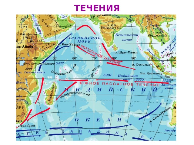 5 течения тихого океана. Сомалийское течение на карте Евразии. Южное пассатное течение на карте индийского океана. Карта течений индийского океана. Течения индийского океана теплые и холодные.