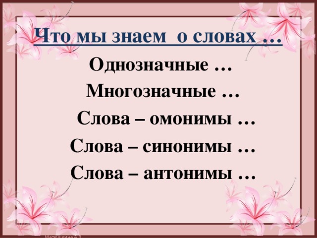 Многозначный синоним