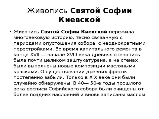 Симфония софии киевской