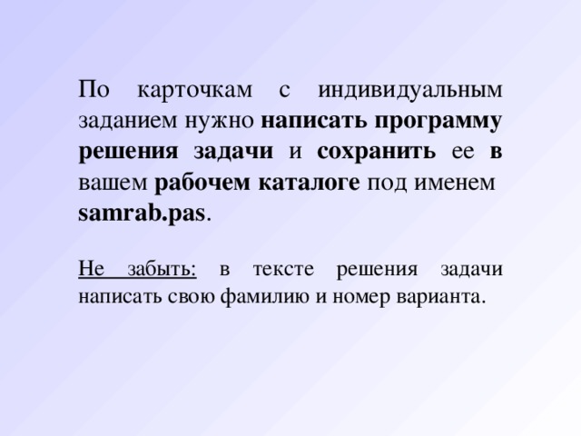 Характерным признаком линейной программы является. Все рабочие задачи нужно записывать:.