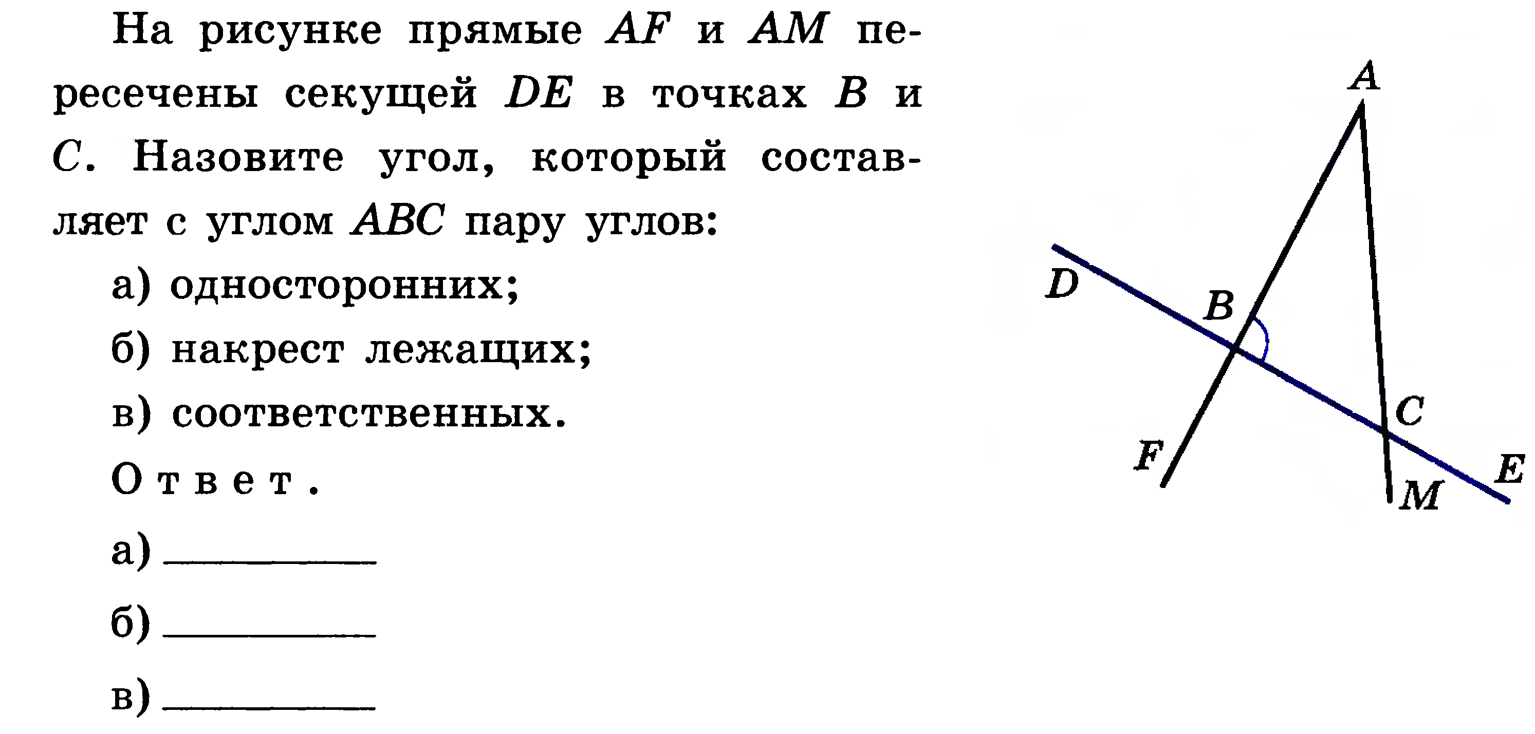 На рисунке 211 укажите все пары накрест лежащих односторонних и соответственных углов