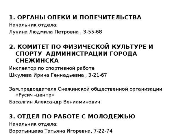 схема структура отдела опеки. печать органа опеки и попечительства. опека и попечительство презентация. структура органов опеки и попечительства в рф задачи и функции. органы опеки и попечительства презентация.