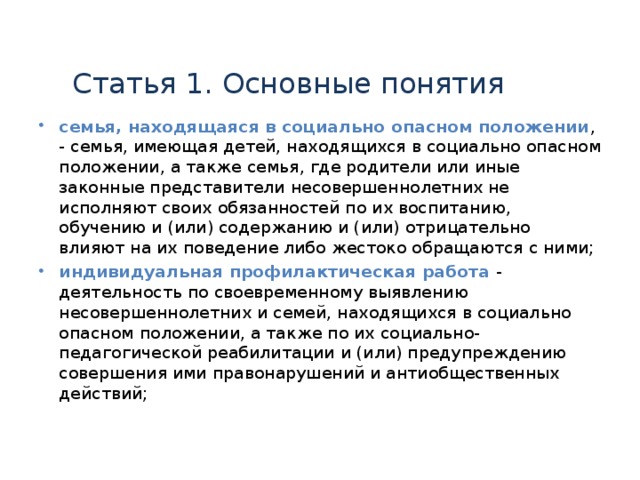 ИПР для несовершеннолетнего в сопе это. ИПР по семьям СОП.