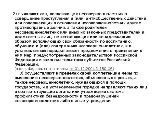 Памятка преступность в отношении несовершеннолетнего. Причины совершения преступлений. Меры уголовного воздействия на несовершеннолетних. Предупреждение противоправных действий. Уведомление о недопущении совершения противоправных действий.