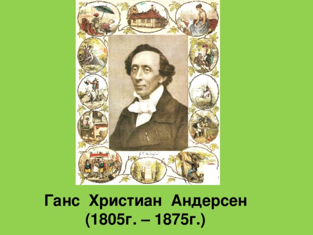 Русалочка презентация 4 класс школа россии 2 урок