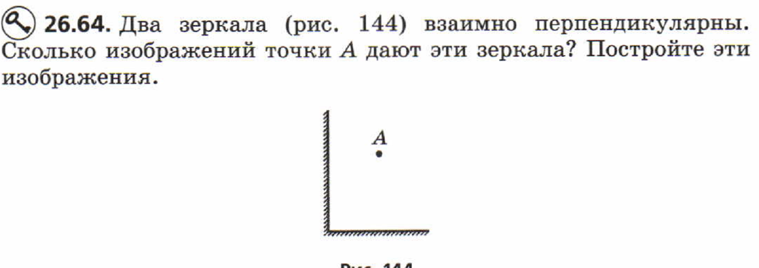 Сколько изображений источника света s можно наблюдать в системе состоящей из двух взаимно